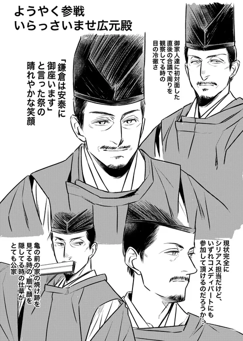 改めて、大江広元殿。
いやもうちょっとホント待ってた。史実の人的にも役者さん的にも。
好き…大好き…

#鎌倉殿の13人 
#鎌倉絵
#殿絵 