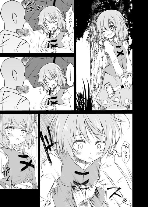 多々良小傘が敗北する漫画です('～`*) 