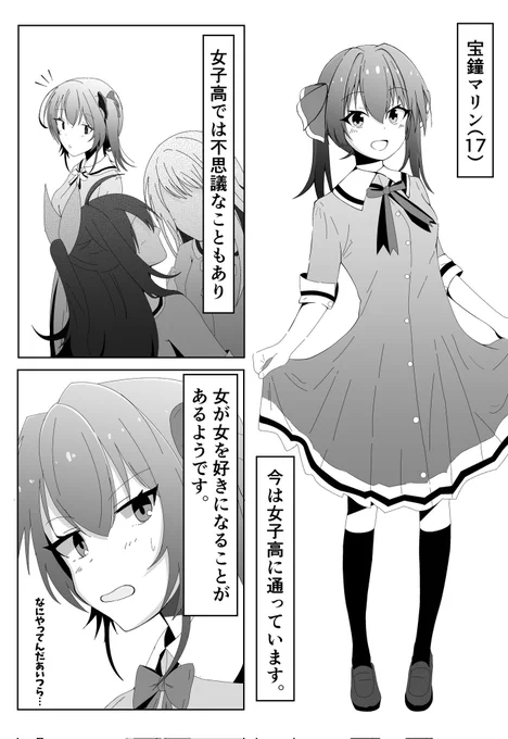 ここから百合落ちする船長描いていきたい
#マリンのお宝 