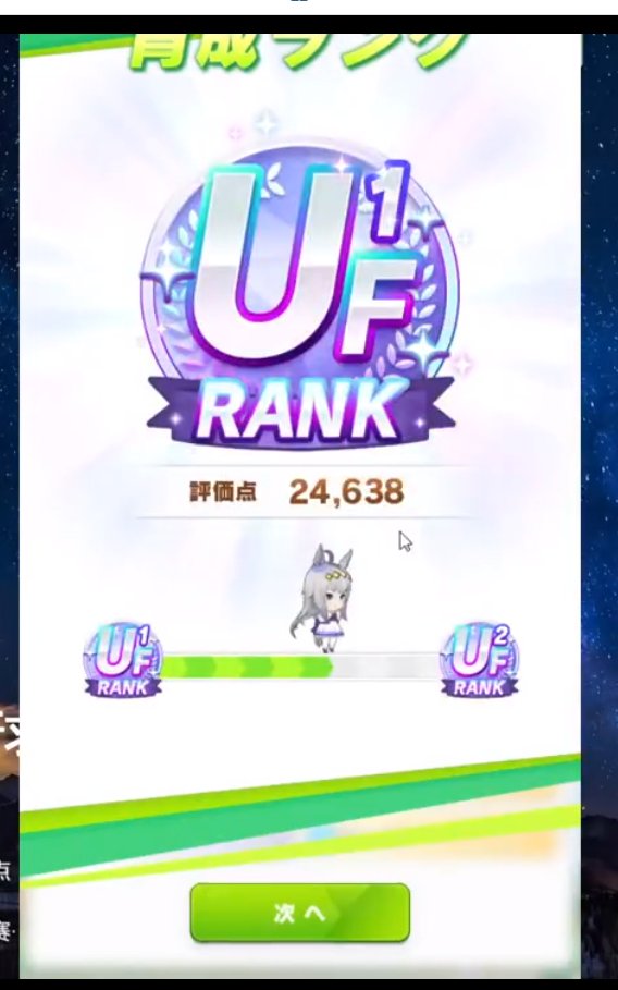 jinbeichanye's tweet photo. #ウマ娘 世界第一位！UF1達成！
By：https://t.co/iHltz0QsZE https://t.co/agXjdrqNRp