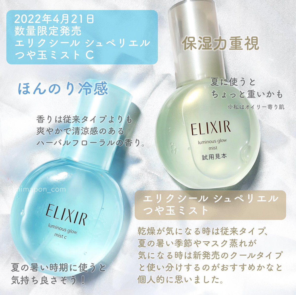 エリクシール シュペリエル つや玉ミスト (80ml) 上質 - クレンジング