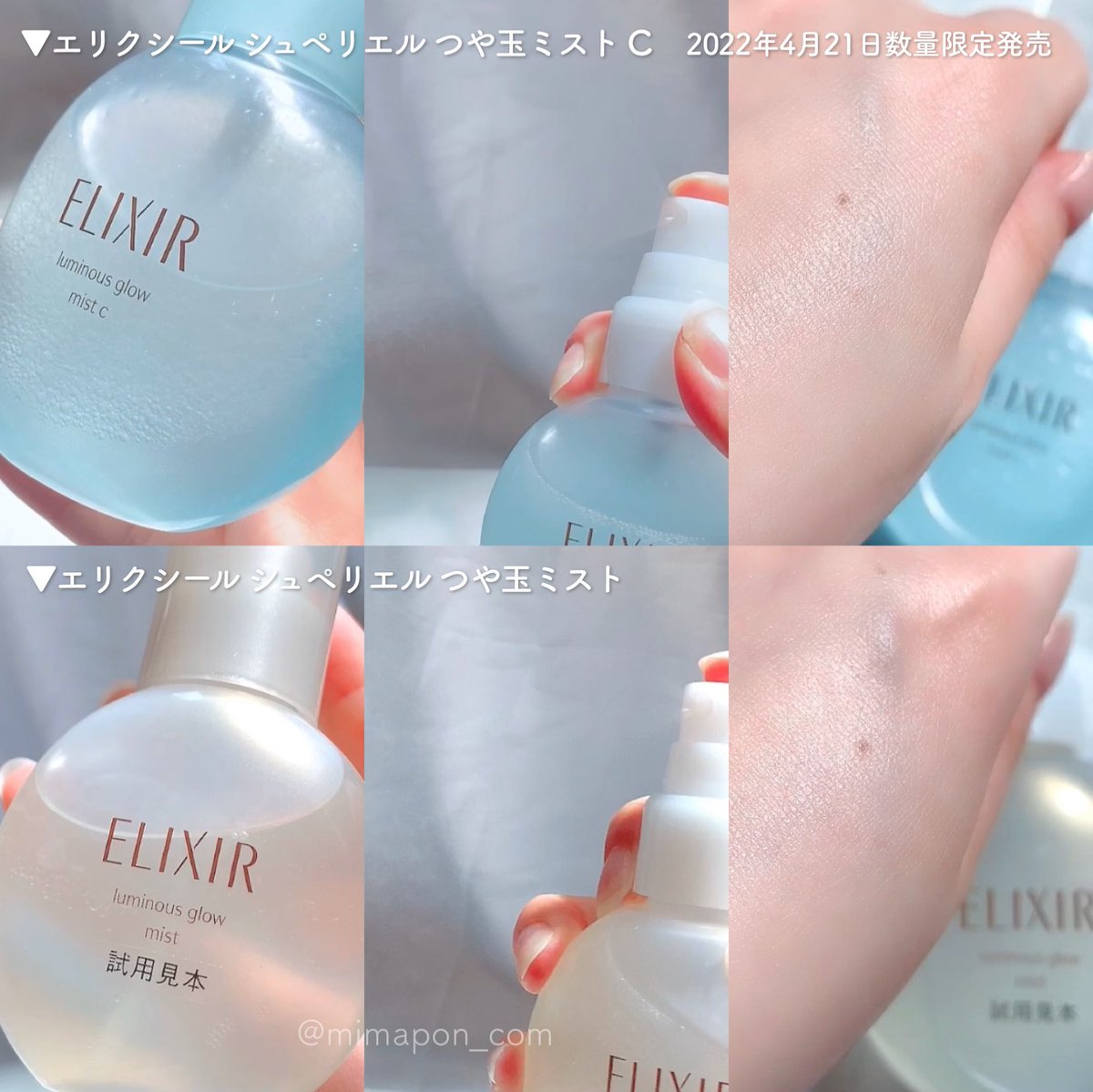 エリクシールのつや玉ミストから数量限定でひんやりクールタイプが発売