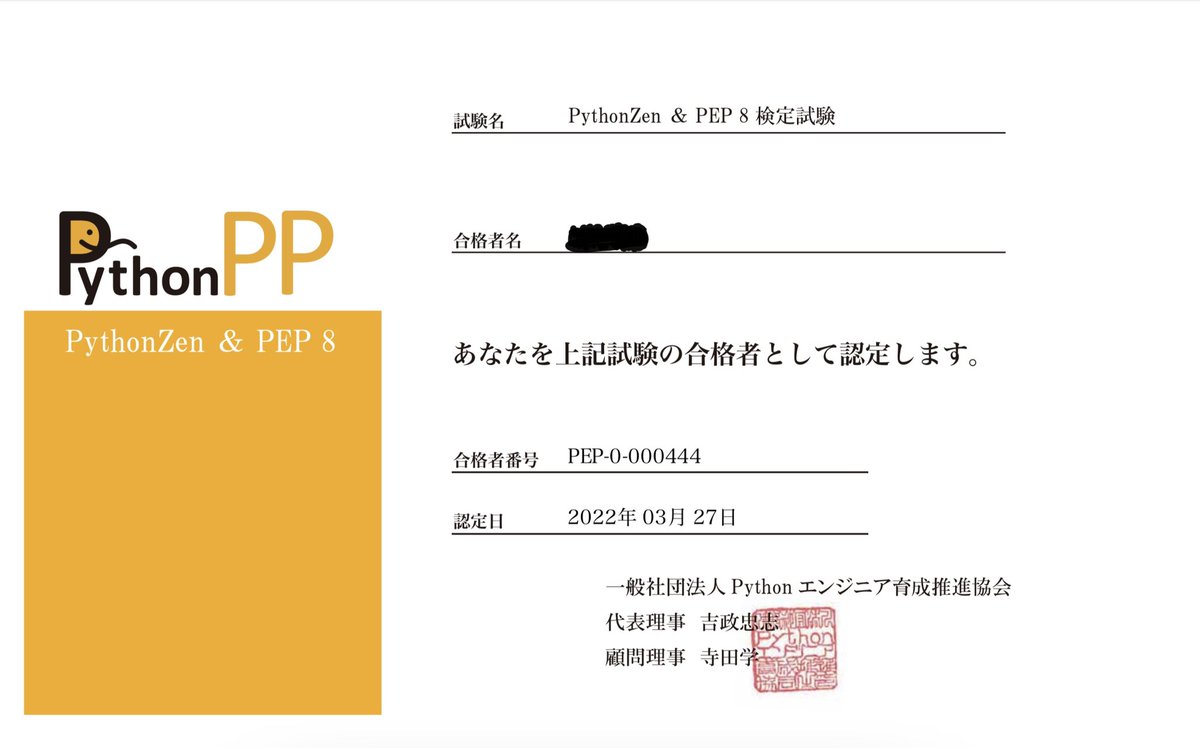 omossan7182t's tweet image. PythonZen & PEP 8検定試験、合格した!
#PythonZen #PEP8 #Python