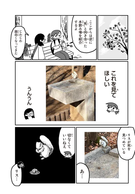 死んでる水飲み場について(2/2) 