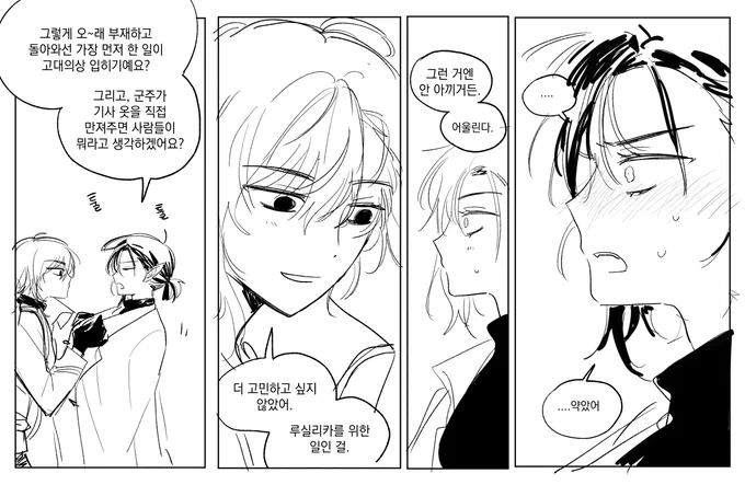 로드루실 ,,, 깔자마자 코스튬부터 냅다 샀음 