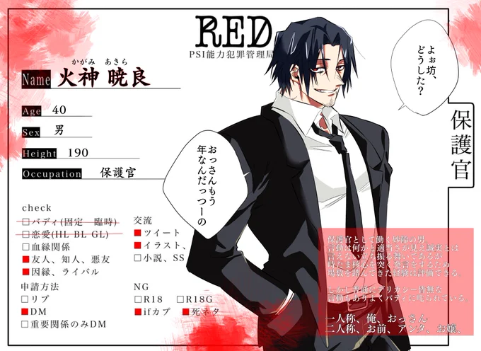 ※不備がありましたので再投稿です※
[@RED__TL ]様の企画に保護官のデリカシー皆無男を投下させていただきます。
事前にバディと将来的な恋人関係をいただいてますが友人関係などその他の関係性でも遊んでくださるとうれしいです!
#RED_CS #RED_保護官 