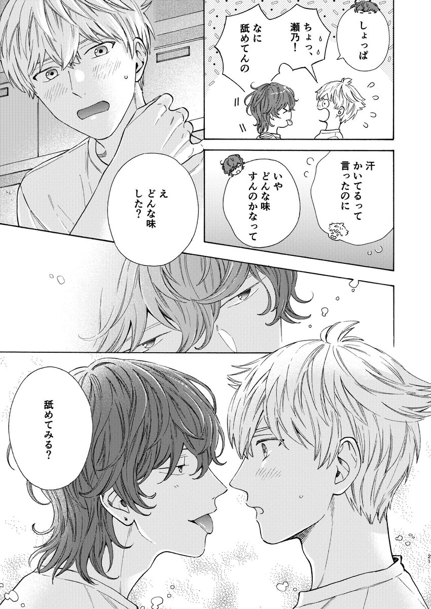 4/3 J庭51新刊サンプル②
https://t.co/YdpdJyA4nO

B5/38p/R18 イベント価格600円
商業番外編 #キスミー・トゥインクルスター の2冊目です。球技大会シーズンの瀬乃がいちいちエロくて千歳が破裂するお話⚽️
続く↓ 