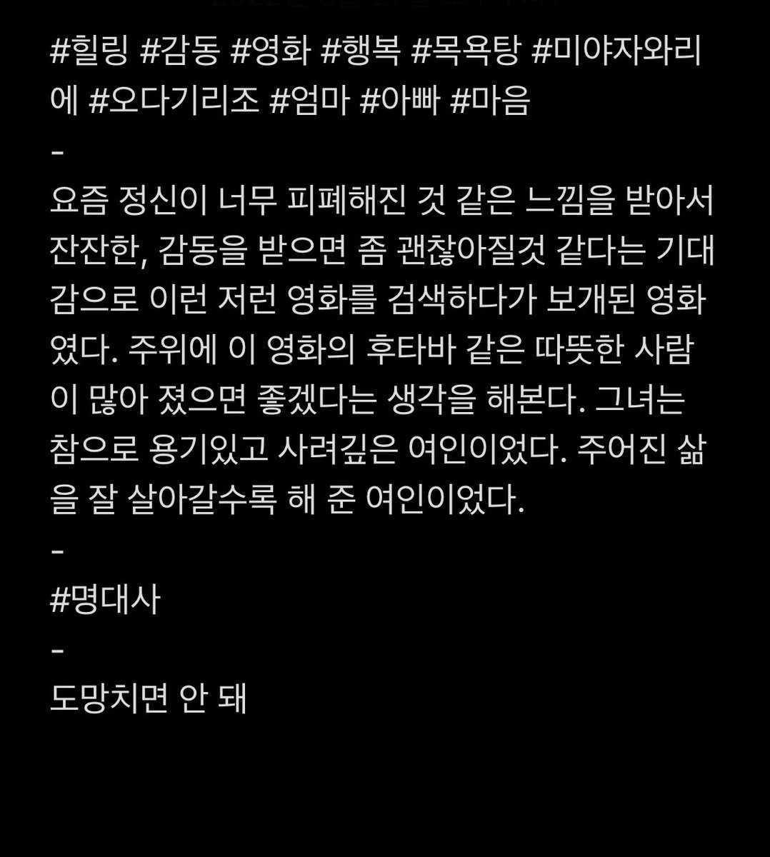 #힐링 #감동 #영화 #행복 #목욕탕 #미야자와리에 #오다기리조 #엄마 #아빠 #마음 - 요즘 정신이 너무 피폐해진 것 같은 느낌을 받아서 잔잔한, 감동을...