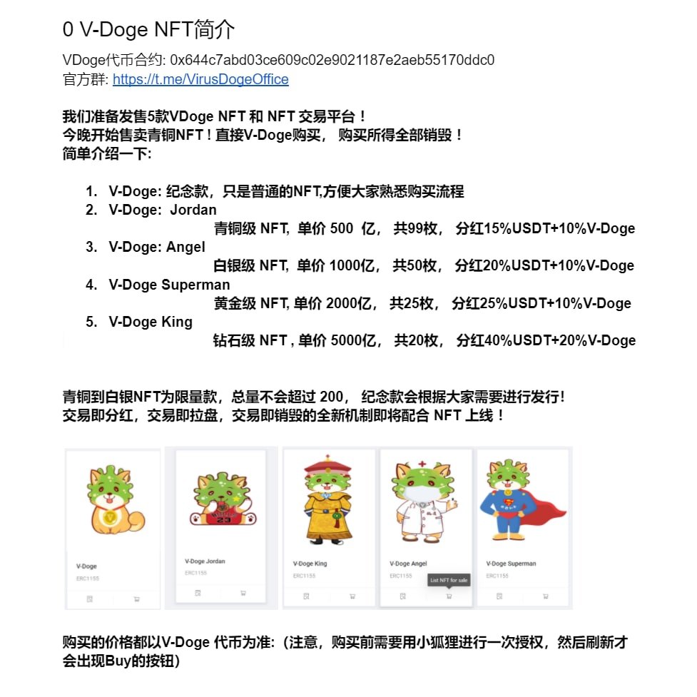 VirusDogebsc's tweet photo. 我们的NFT 首发(‾◡◝) https://t.co/ObF6oNk6Oo