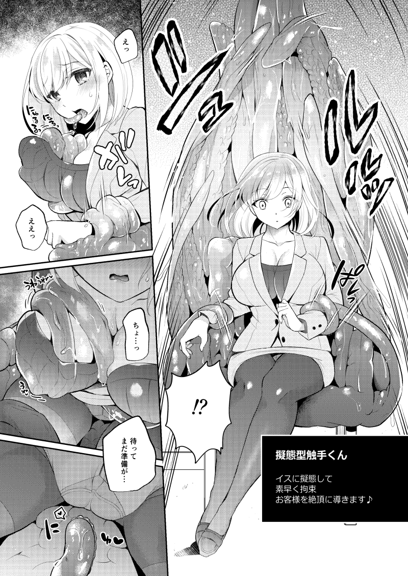 🔞お姉さんが触手にえちちマッサージされちゃう漫画 1/2 