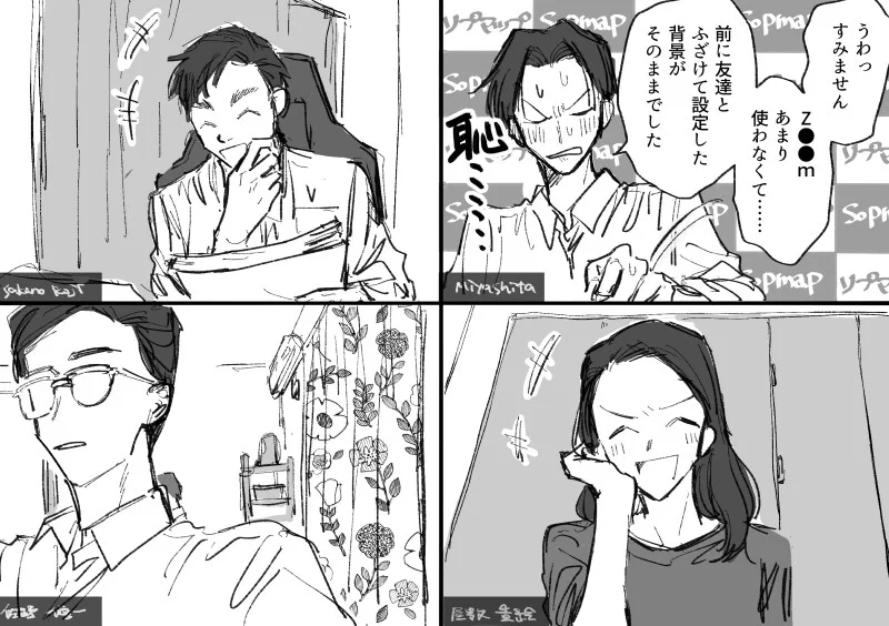 オンライン会議の背景を失敗したことによって？同じ部屋にいることがバレるwww