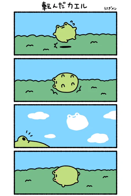 転んだカエル🐸 