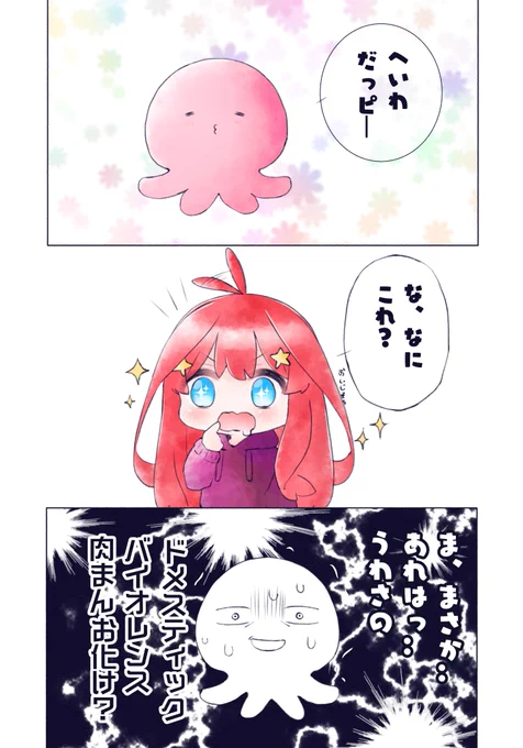 五月ちゃん&タコピー

#五等分の花嫁 
#タコピー 