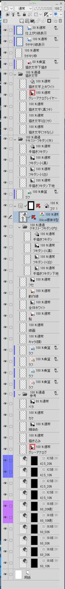 100ページ以上の同人誌を出すためにこれがないと始まらないやつその2:レイヤーテンプレート
同人誌出すたびにブラッシュアップして、最新の状態がこれ
一コマずつ分けるとかずぼらなのでできない 髪とか動作線とかレイヤーカラー変えて描くときにレイヤー間違えないようにしてる #clipstudio 