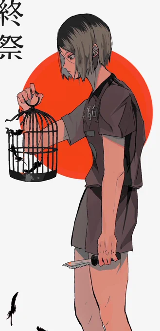 祭 の 終 わ り 