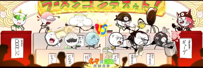 ドルンさんとイラスト合作をさせて頂きました!!
【ギョーザ】×【DORUN】 