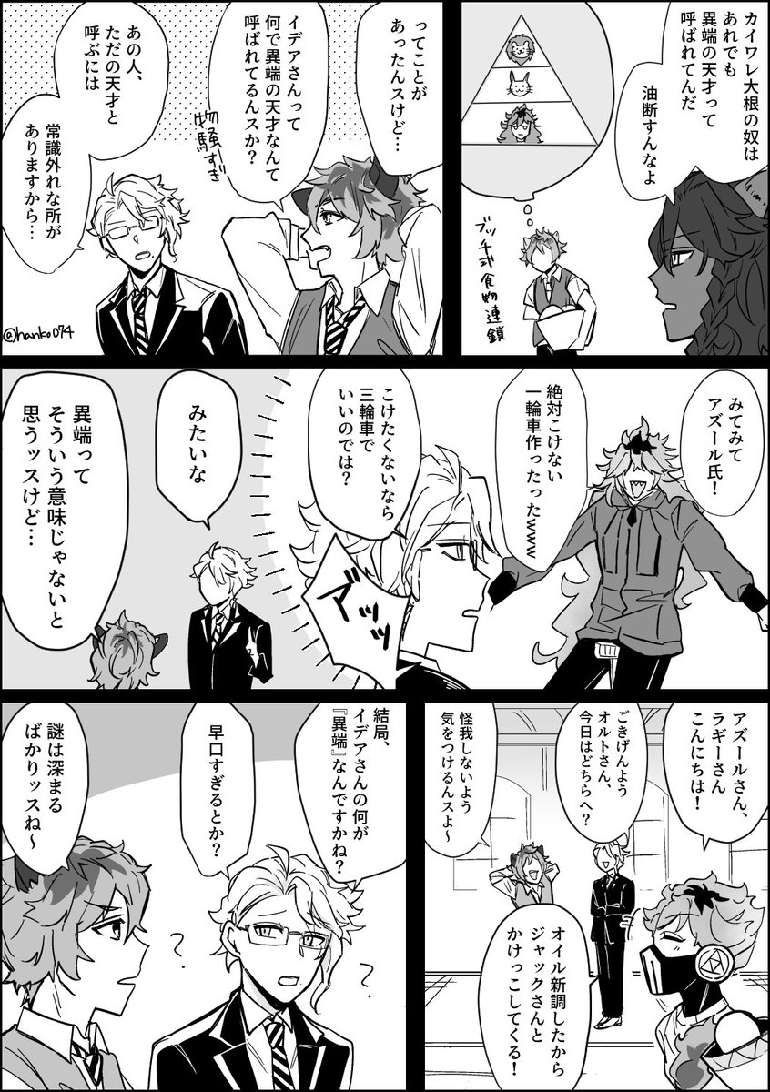 シュラウド兄弟に1ミリもびびってなかったNRCが好きだって漫画 