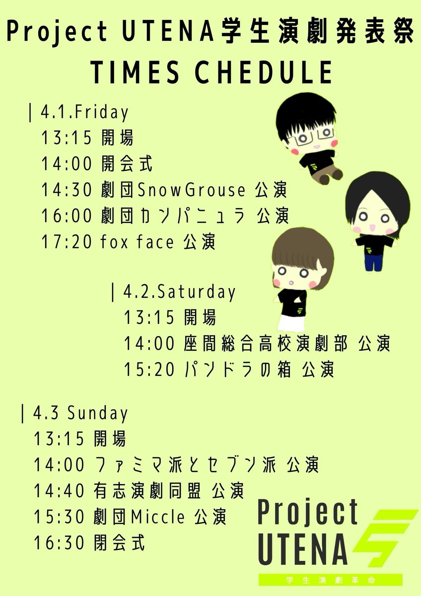 stu_dra_rev_pro's tweet photo. 【Project UTENA 学生演劇公演発表祭 観劇予約第二弾】
学生演劇に興味のある大人の皆様〜��〜！
観劇予約第二弾として大人席1日15席の確保ができました！！今がチャンス！観劇無料です！以下のFormsにてご予約可能です！学生の皆様のご予約もまだまだお待ちしております！！
https://t.co/ujycDzDBXR https://t.co/H6H1KTvWkj