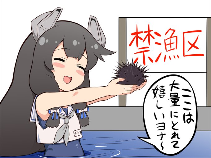 前回

ウニ漁を頑張るヨナちゃん 