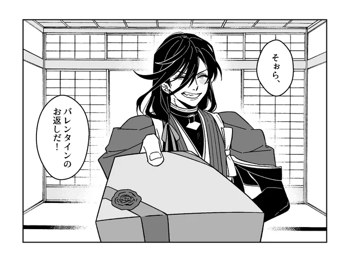 #リプ来たセリフで一コマ描く 
刀剣 和泉守兼定「そぉら、バレンタインのお返しだ!」

空鏡さんからいただきました☺❤ 