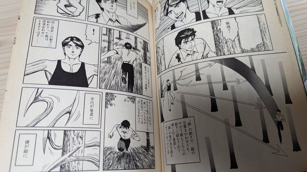 寄生 獣 三木