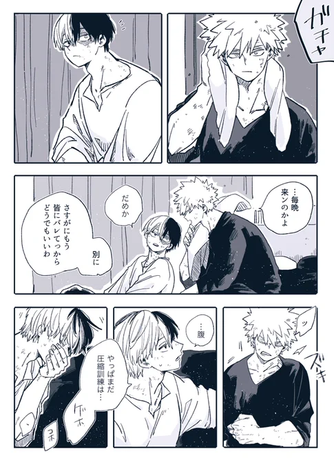 終章開幕らへんの拠り所(轟爆 1/2) 