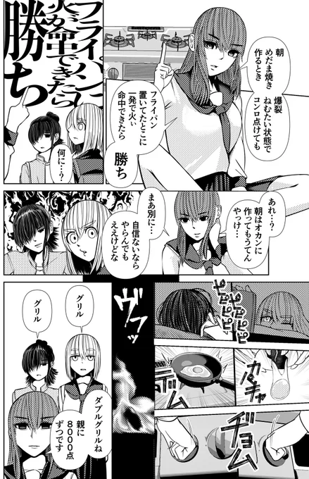 他の二人にはできないお題を出しても別にいい漫画 