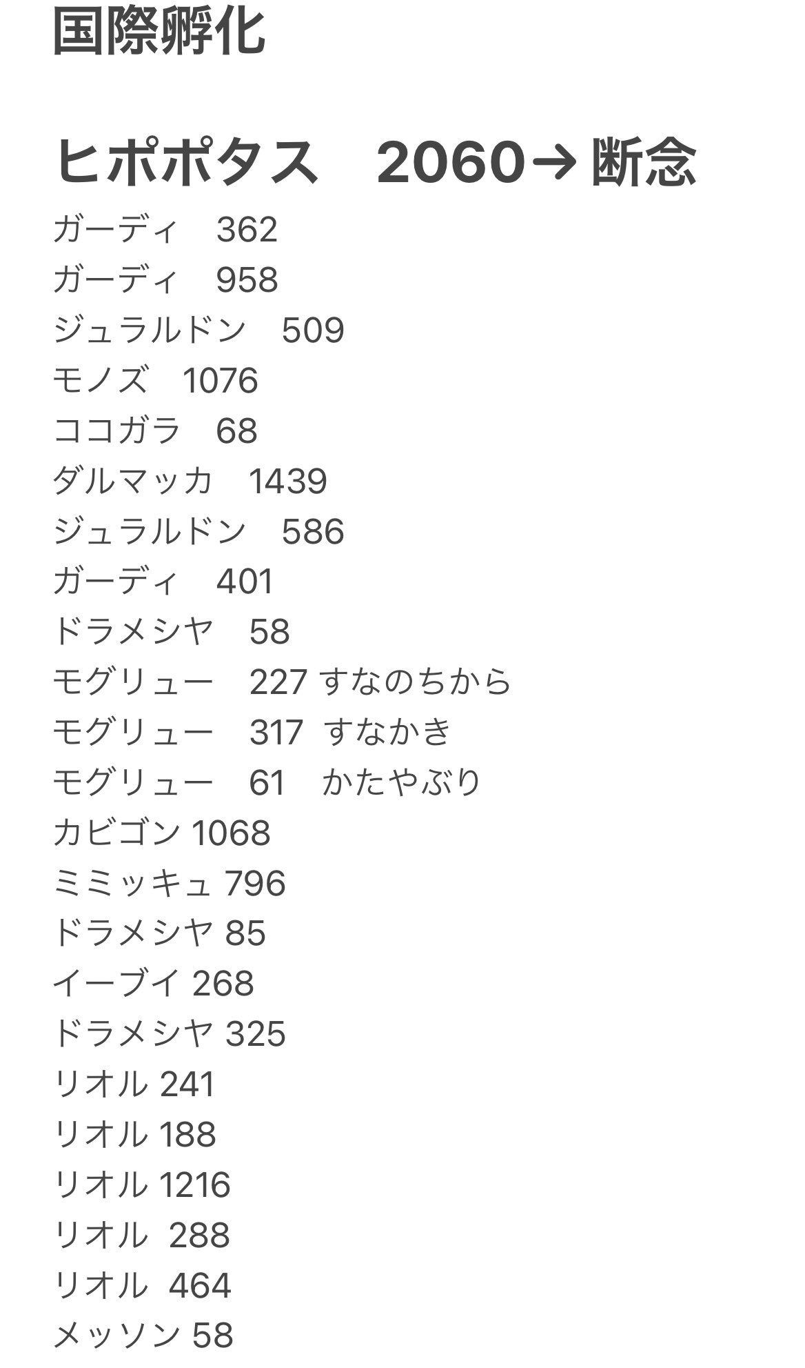 チロ ポケモン対戦マシーンチロ 今でこそランクバトルばっかりやってますがユクシーが入国するまでの剣盾最初の1年はバトルのモチベーションが湧いてこず ほぼほぼ国際孵化おじさんしてました Svでも最初の1年はそうなるんやろうな T