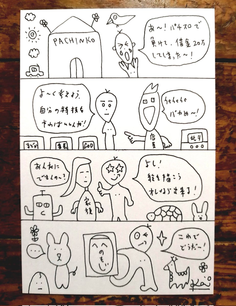 こんばんは🌟4コマ漫画描きました🎶 