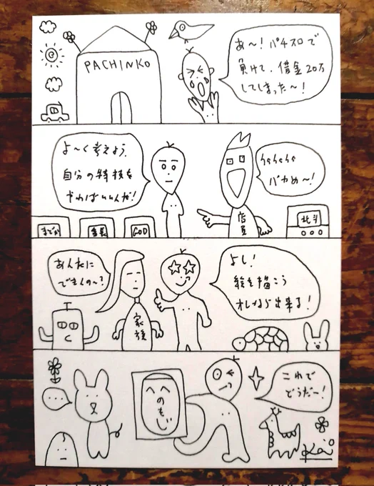 こんばんは🌟4コマ漫画描きました🎶 