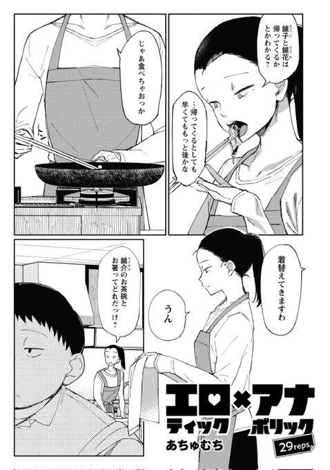 3月22日配信のどこでもヤングチャンピオンにエロティック×アナボリック第29話が掲載されてます!きょうちゃんがずっとご飯食べてるお話です。よろしくお願いします😊
3巻は5月発売予定です!
#エロアナ 