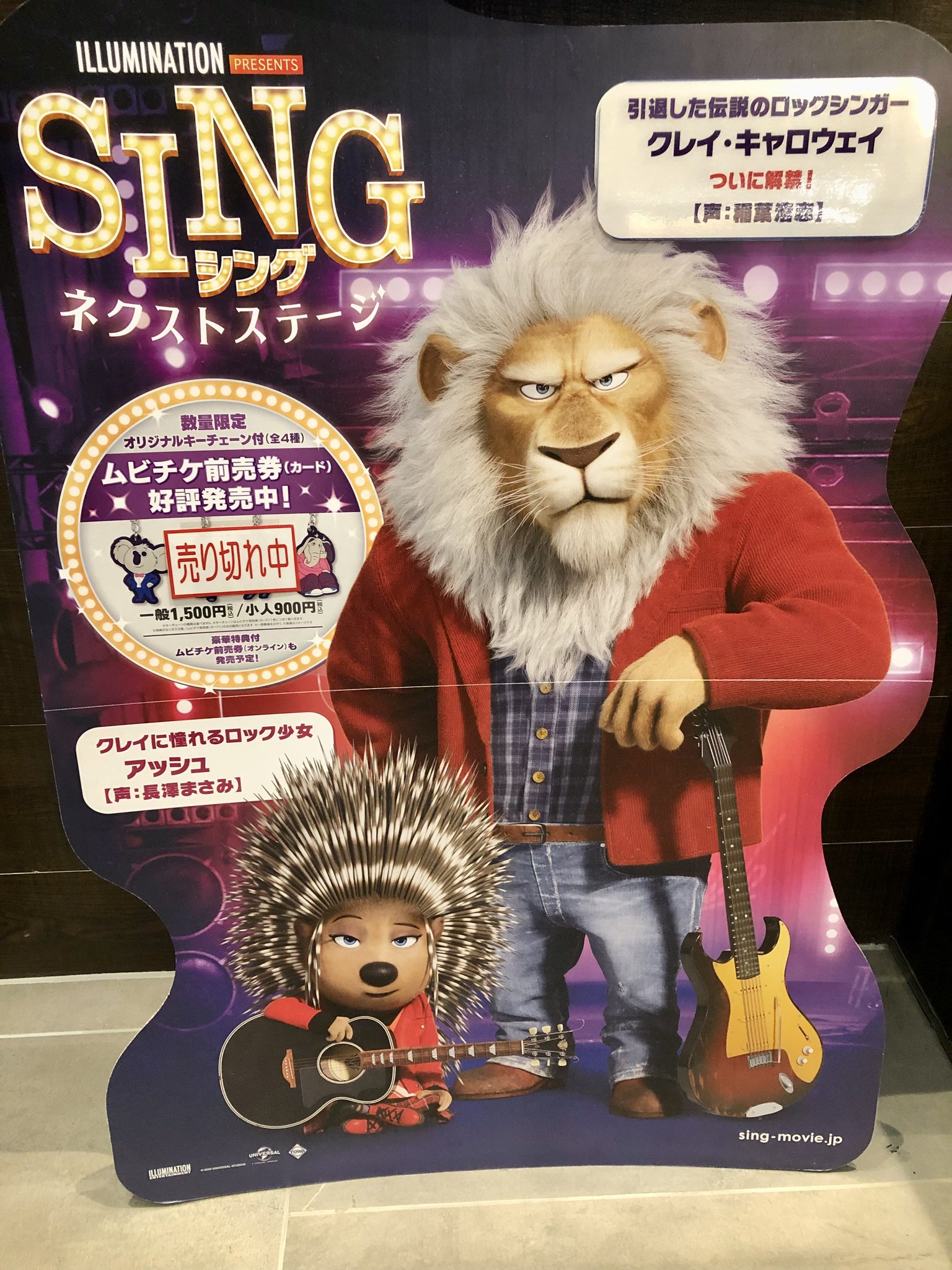シング　SING ネクストステージ　クレイ・キャロウェイ　ちょっこりさん　B'z B'z - SING シング:ネクストステージ ちょっこりさん クレイ