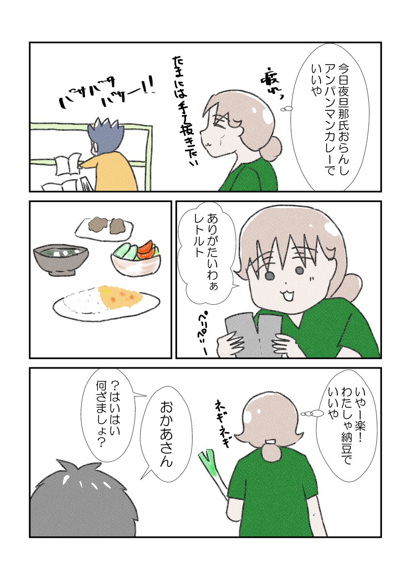 我が家の今年度の"卒業"はコレでした🍛
#育児漫画 #漫画が読めるハッシュタグ #卒業 