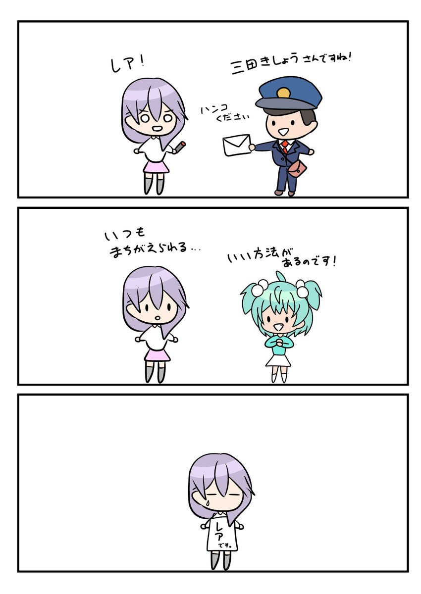 レアさん(難読) 