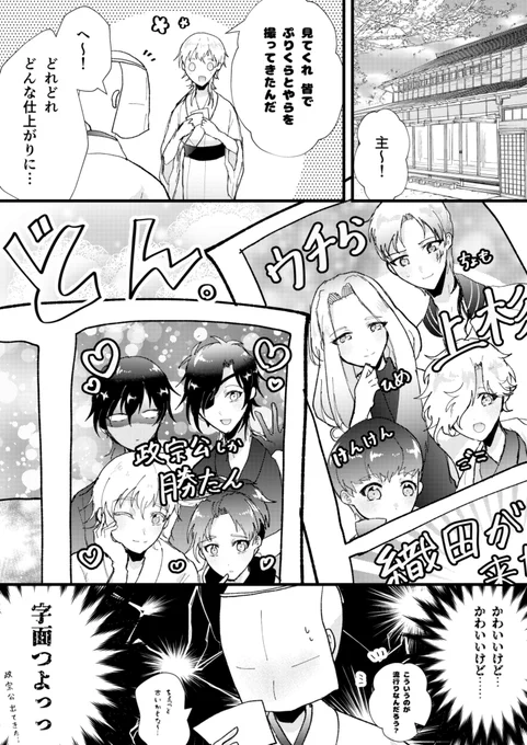 ※審神者います
男士がプリクラ撮ってきた 