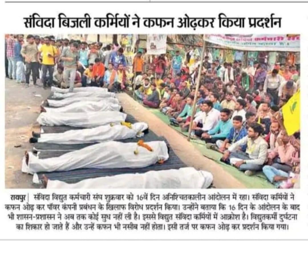 PavleRamchadra's tweet photo. #छत्तीसगढ_विद्युत_संविदा_कर्मियों_को_नियमित_करो
#जनता_के_रक्षक_या_भक्षक
@ANI
@BBCHindi
@AnusuiyaUikey
@ChhattisgarhCMO
@bhupeshbaghel
@IASassociation @skumar_ias @ https://t.co/noUPp39R4y