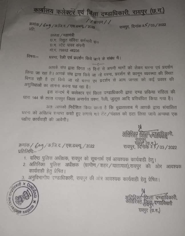PavleRamchadra's tweet photo. #छत्तीसगढ_विद्युत_संविदा_कर्मियों_को_नियमित_करो
#जनता_के_रक्षक_या_भक्षक
@ANI
@BBCHindi
@AnusuiyaUikey
@ChhattisgarhCMO
@bhupeshbaghel
@IASassociation @skumar_ias @ https://t.co/noUPp39R4y