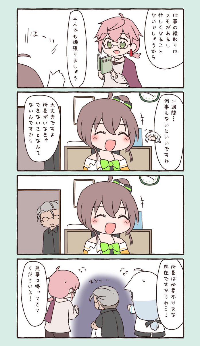 立派なムードメーカーだからよ…!
#開錠は夕食後 