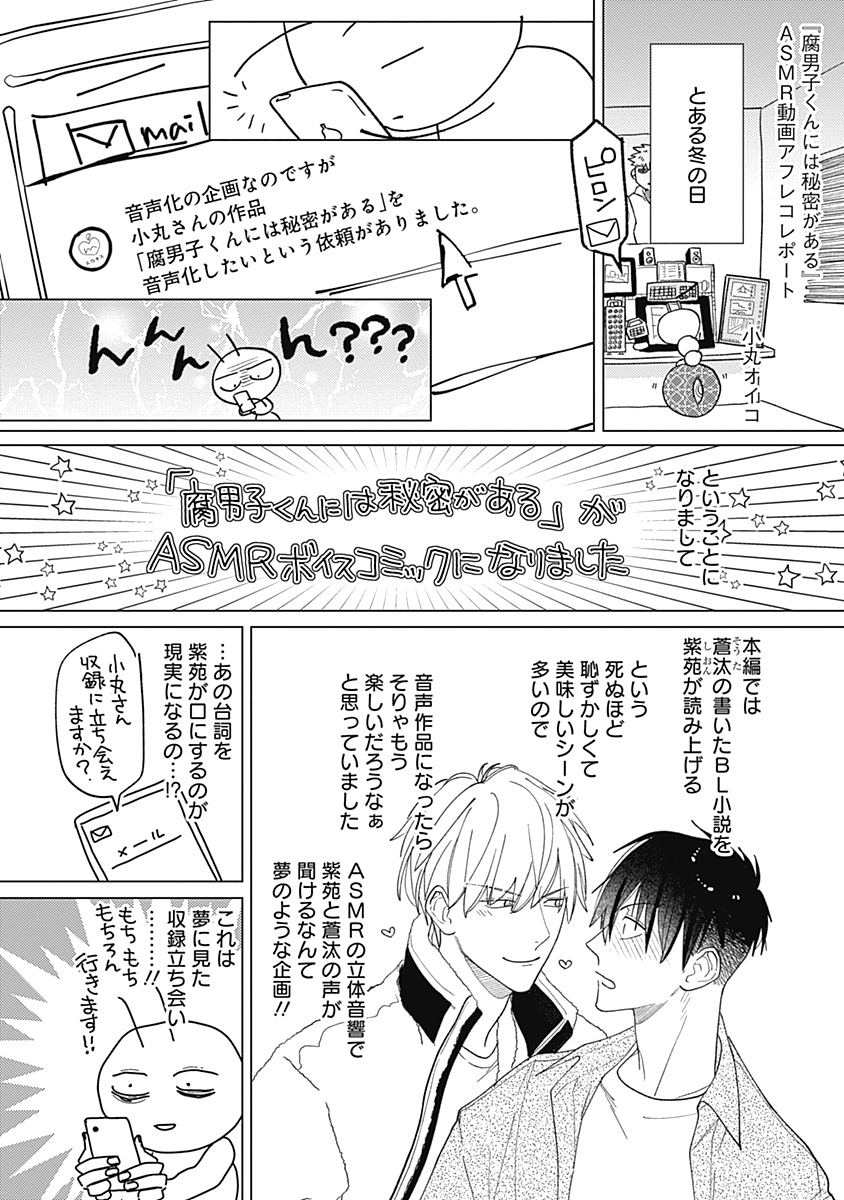 🎧『#腐男子くんには秘密がある』🎧
ASMRボイスドラマ化♡アフレコレポート漫画

メロキス2022年3月号に掲載されました収録レポート漫画の内容を掲載公開させてもらえることになりました♡
興奮が止まない感じが伝わりますように…♡
#創作BL
#ASMRボイスコミック
#腐男子くんには秘密がある 