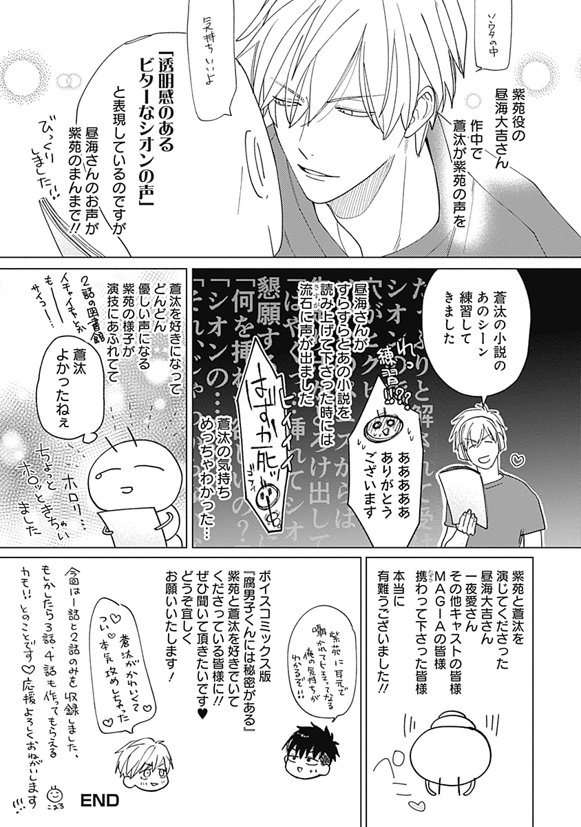 🎧『#腐男子くんには秘密がある』🎧
ASMRボイスドラマ化♡アフレコレポート漫画

メロキス2022年3月号に掲載されました収録レポート漫画の内容を掲載公開させてもらえることになりました♡
興奮が止まない感じが伝わりますように…♡
#創作BL
#ASMRボイスコミック
#腐男子くんには秘密がある 
