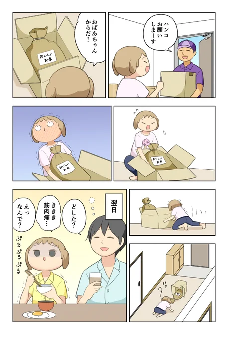 いなか特有の大きな米袋 