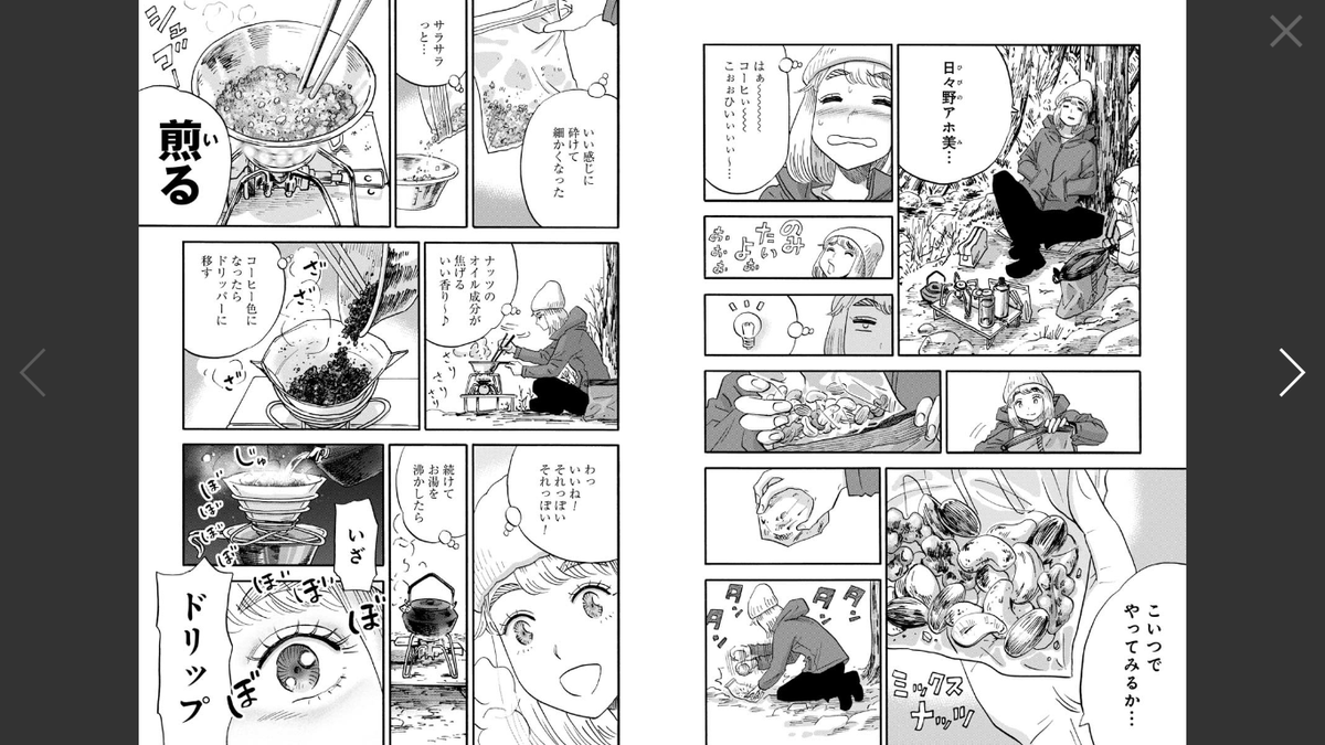 山と食欲と私 - 信濃川日出雄 / 170話 代用のミックスナッツコーヒー | くらげバンチ https://t.co/yvF1UQbscG #山と食欲と私 

ミックスナッツ代用コーヒー試してみてる。 