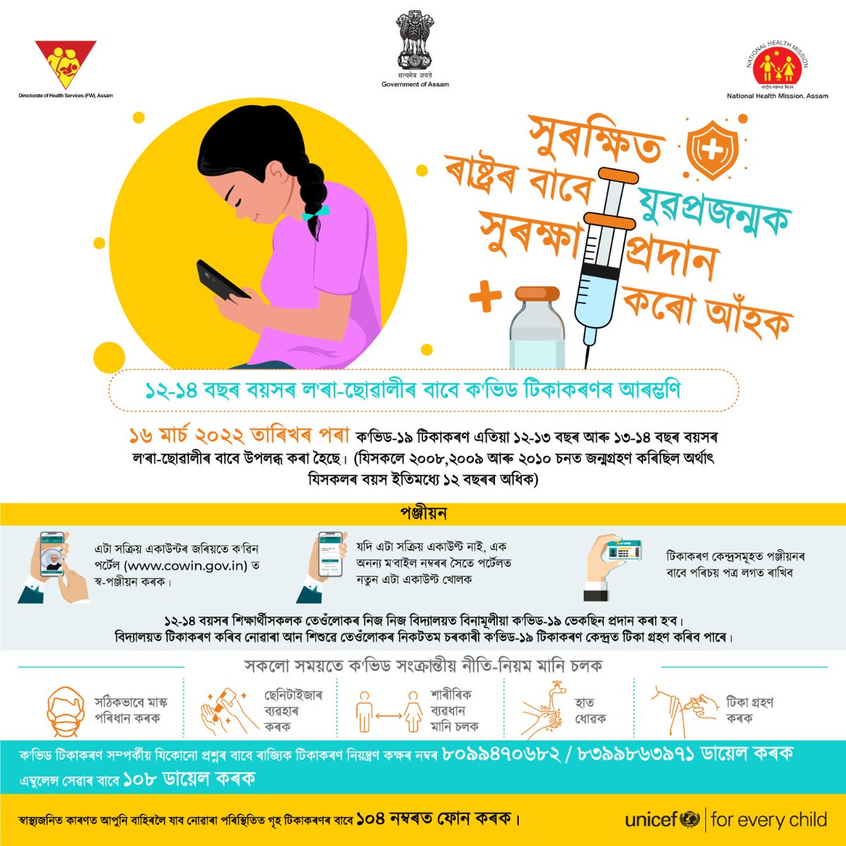 NHM_Assam (@nhm_assam) on Twitter photo #LargestVaccineDrive
⧧⧍-ā§§ā§Ē āĻŦāĻā§° āĻŦāϝāĻŧāϏ⧰ āĻļāĻŋāĻļā§ā§° āĻŦāĻžāĻŦā§ āĻâāĻāĻŋāĻĄ-⧧⧝ ā§° āĻāĻŋāĻāĻž āĻāϤāĻŋāϝāĻŧāĻž āĻāĻĒāϞāĻŦā§āϧ⧎
āĻāĻŋāĻāĻžāĻā§°āĻŖā§° āĻŦāĻžāĻŦā§ āĻā§-āĻāĻāύ āĻĒā§°ā§āĻā§āϞāϤ āϏā§āĻŦ-āĻĒāĻā§āĻā§āϝāĻŧāύ āĻ
āĻĨāĻŦāĻž āĻâāĻāĻŋāĻĄ āĻāĻŋāĻāĻžāĻā§°āĻŖ āĻā§āύā§āĻĻā§ā§°āϞ⧠āĻā§ āĻĨāĻŋāϤāĻžāϤ⧠āĻĒāĻā§āĻā§āϝāĻŧāύ āĻā§°āĻŋāĻŦ āĻĒāĻžā§°ā§ā§ˇ āϤā§āĻāĻāϞā§āĻā§° āύāĻŋāĻ āύāĻŋāĻ āĻŦāĻŋāĻĻā§āϝāĻžāϞāϝāĻŧ āĻŦāĻž āύāĻŋāĻāĻāϤāĻŽ āĻā§°āĻāĻžā§°ā§ āĻāĻŋāĻāĻŋāĻāĻŋāϤ āĻŦāĻŋāύāĻžāĻŽā§āϞā§āϝāĻŧāĻžāĻā§ āĻā§āĻāĻāĻŋāύ āĻā§ā§°āĻšāĻŖ āĻā§°āĻŋāĻŦ āĻĒāĻžā§°ā§ā§ˇ #LargestVaccineDrive
⧧⧍-ā§§ā§Ē āĻŦāĻā§° āĻŦāϝāĻŧāϏ⧰ āĻļāĻŋāĻļā§ā§° āĻŦāĻžāĻŦā§ āĻâāĻāĻŋāĻĄ-⧧⧝ ā§° āĻāĻŋāĻāĻž āĻāϤāĻŋāϝāĻŧāĻž āĻāĻĒāϞāĻŦā§āϧ⧎
āĻāĻŋāĻāĻžāĻā§°āĻŖā§° āĻŦāĻžāĻŦā§ āĻā§-āĻāĻāύ āĻĒā§°ā§āĻā§āϞāϤ āϏā§āĻŦ-āĻĒāĻā§āĻā§āϝāĻŧāύ āĻ
āĻĨāĻŦāĻž āĻâāĻāĻŋāĻĄ āĻāĻŋāĻāĻžāĻā§°āĻŖ āĻā§āύā§āĻĻā§ā§°āϞ⧠āĻā§ āĻĨāĻŋāϤāĻžāϤ⧠āĻĒāĻā§āĻā§āϝāĻŧāύ āĻā§°āĻŋāĻŦ āĻĒāĻžā§°ā§ā§ˇ āϤā§āĻāĻāϞā§āĻā§° āύāĻŋāĻ āύāĻŋāĻ āĻŦāĻŋāĻĻā§āϝāĻžāϞāϝāĻŧ āĻŦāĻž āύāĻŋāĻāĻāϤāĻŽ āĻā§°āĻāĻžā§°ā§ āĻāĻŋāĻāĻŋāĻāĻŋāϤ āĻŦāĻŋāύāĻžāĻŽā§āϞā§āϝāĻŧāĻžāĻā§ āĻā§āĻāĻāĻŋāύ āĻā§ā§°āĻšāĻŖ āĻā§°āĻŋāĻŦ āĻĒāĻžā§°ā§ā§ˇ