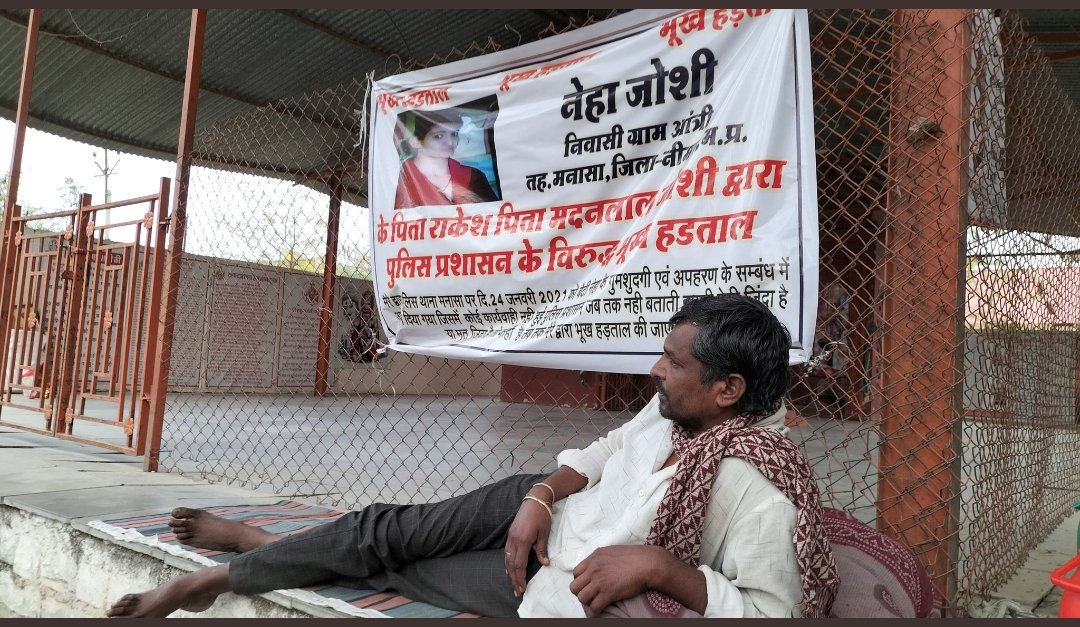 Shubham_fd's tweet photo. A Brahmin girl was kidnapped in Jan 2021. The family is suspecting that their daughter could be kidnapped for rape. MP Police is not doing anything to recover the daughter of a father who is on a hunger strike for the last 16 days. An incident from Neemach, MP.  @ChouhanShivraj https://t.co/vQbXkHWxln