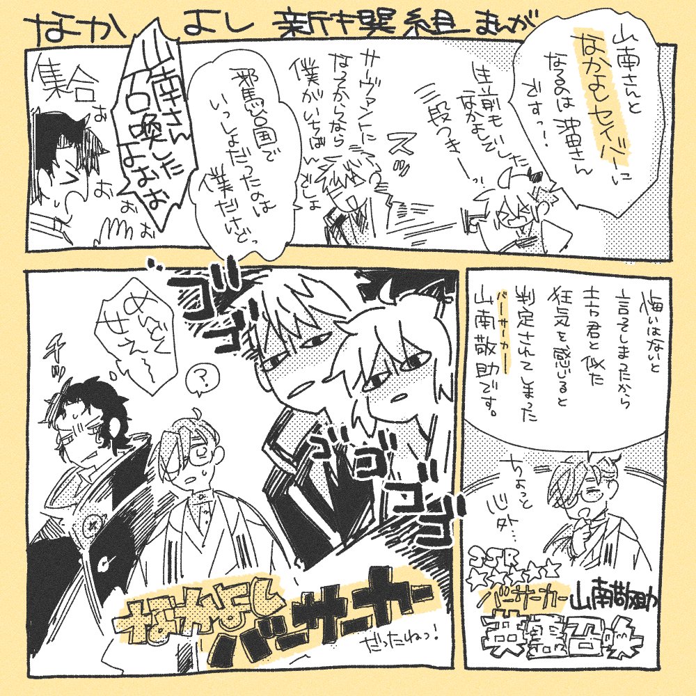 なかよし新撰組まんが 