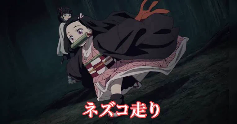 世代によって呼び方が違う？アニメに登場するあの走りの呼び方www