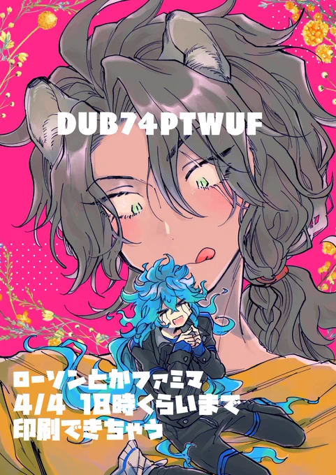 5/4スパコミ&amp;5/29大阪CC レオイデもうしこみ✔ました🐹♪

ついでに、人生初ネットプリント(!!)を登録してみたので、かわいいのでよかったら印刷してくれるとうれしいよ〜写真/フチあり,なし L,L2 どっちでも

DUB74PTWUF ローソン・ファミマ 