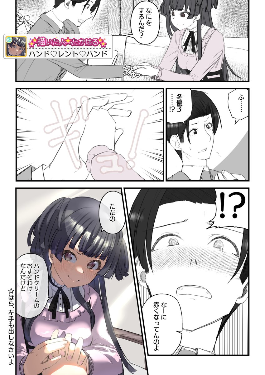 手を貸したシャニPと手を借りた冬優子の漫画です
#シャニマス
#黛冬優子 