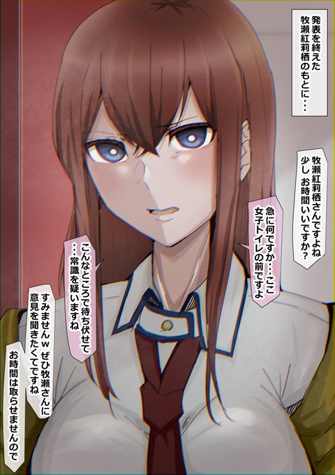 【前編】標的にされた牧瀬紅莉栖... 