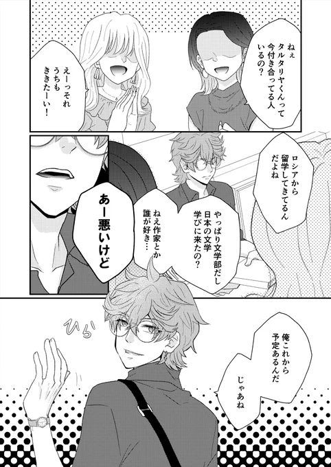 現パロ タル空
一話(1/2)

続きます 
